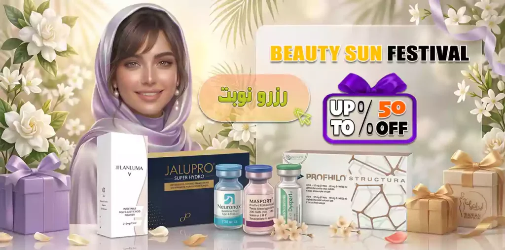 جشنواره تخفیفات خدمات زیبایی ایرانیان