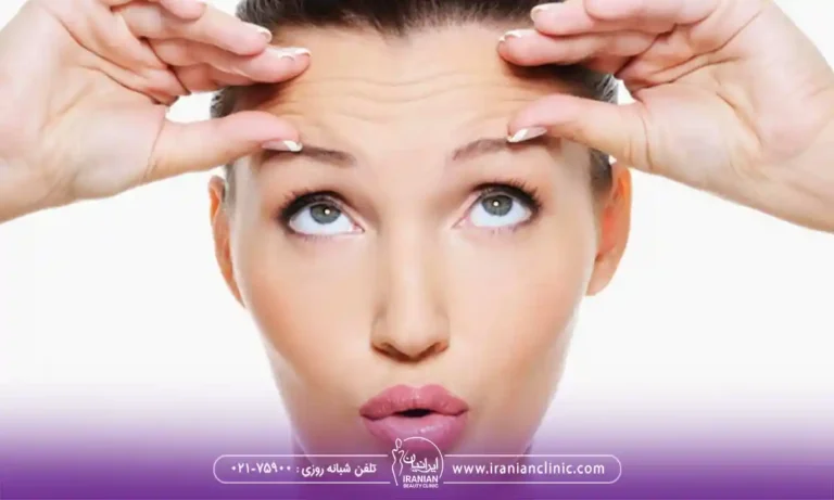 هزینه تزریق بوتاکس پیشانی و قیمت بوتاکس پیشانی