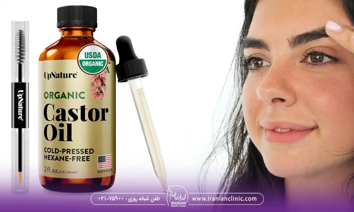 خواص روغن کرچک برای ابرو